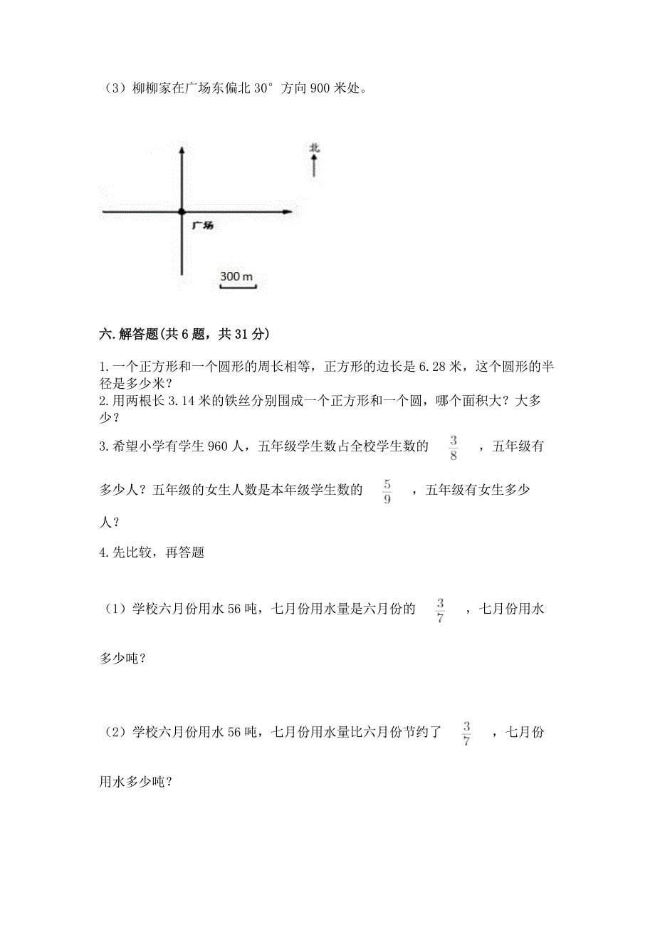 小学六年级上册数学期末考试卷及免费下载答案.docx_第5页