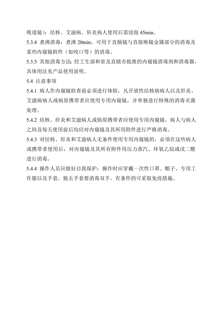 内窥镜的消毒与灭菌_第3页