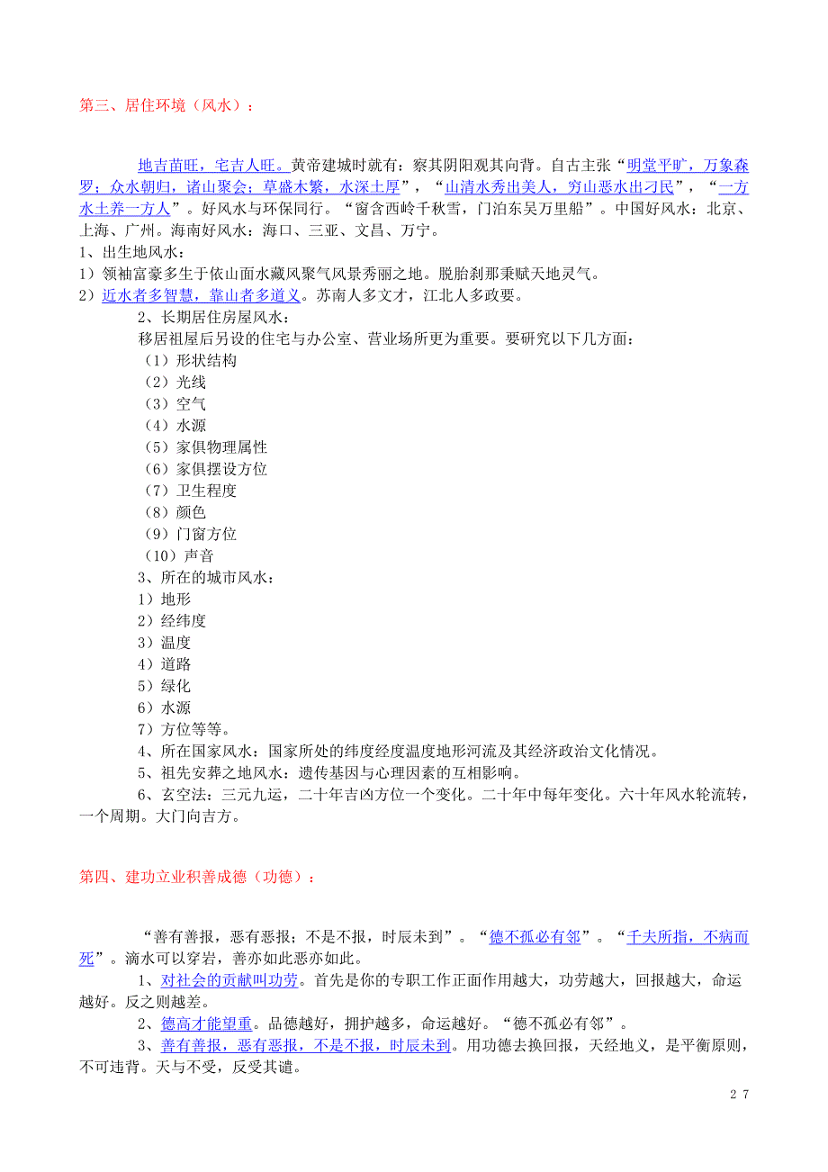 一命二运三风水四积阴德五读书六名七相八敬神.doc_第2页