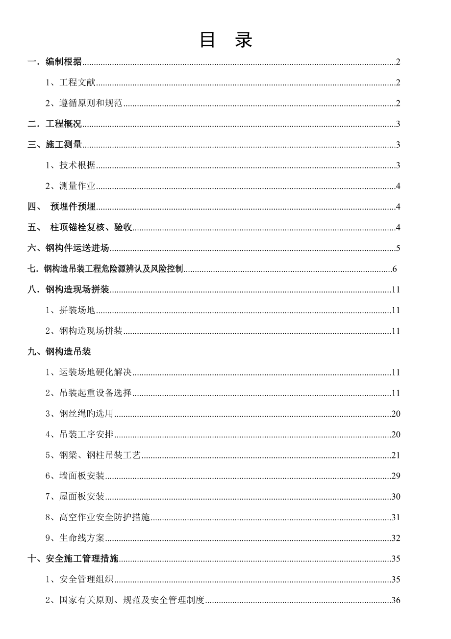 钢结构桁架吊装安装专项施工方案样本_第3页