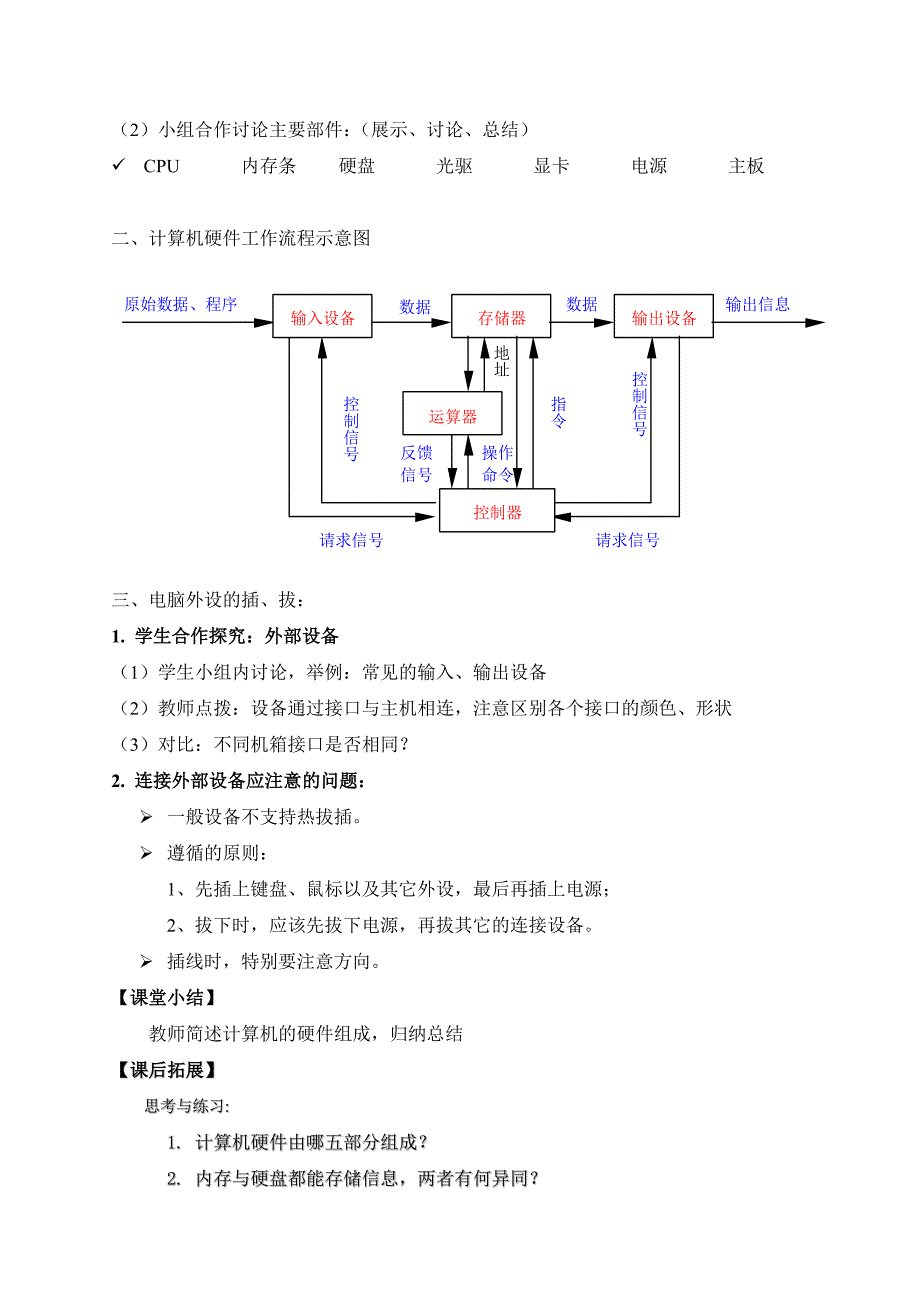 计算机的组成.doc_第4页