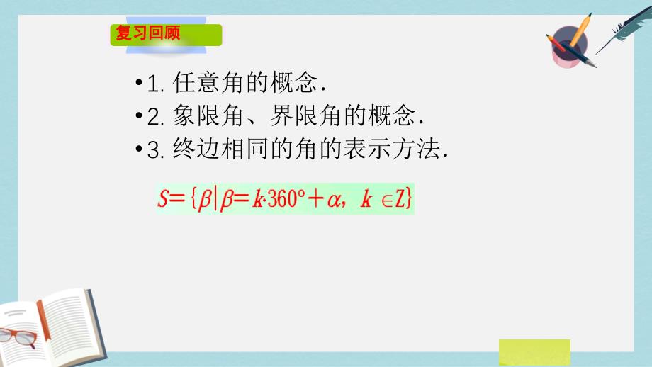 高教版中职数学(基础模块)上册52《弧度制》课件3_第2页