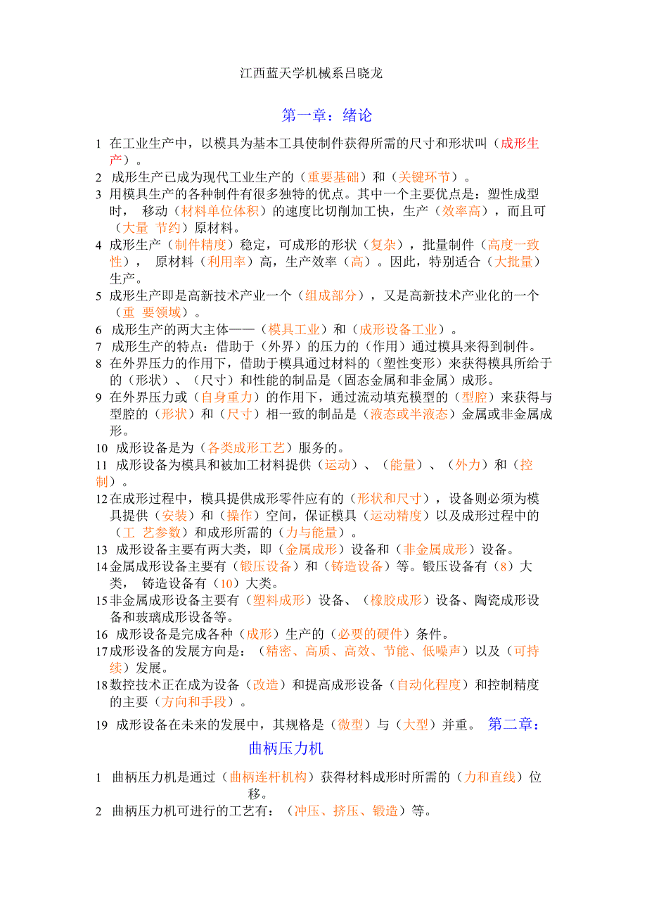 自考成型设备复习资料_第1页