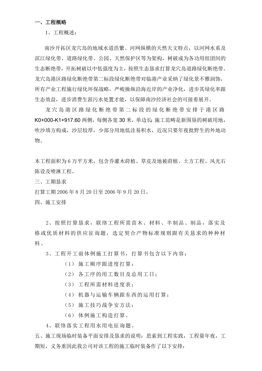 建筑行业隔离带景观工程施工组织设计方案_第4页