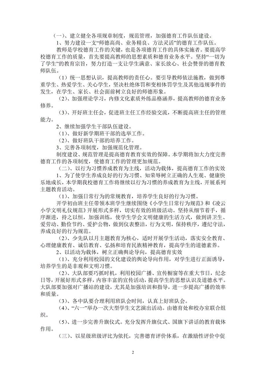 2021-2022学年春季学期德育工作计划-完整版_第2页