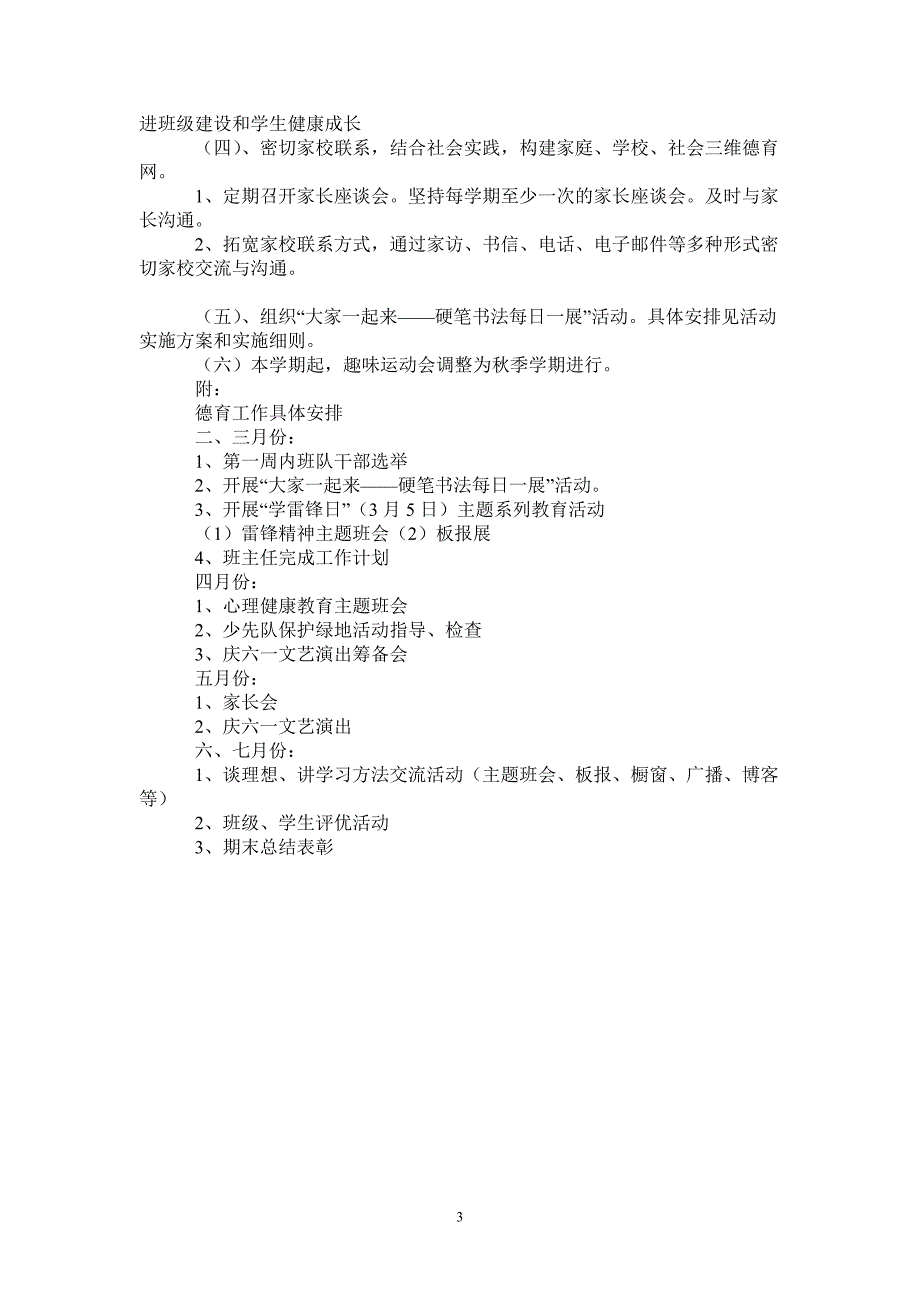 2021-2022学年春季学期德育工作计划-完整版_第3页