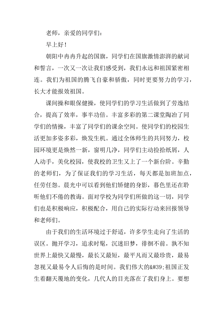 最新小学生胸怀祖国的讲话稿3篇小学生热爱祖国的演讲稿简短_第3页