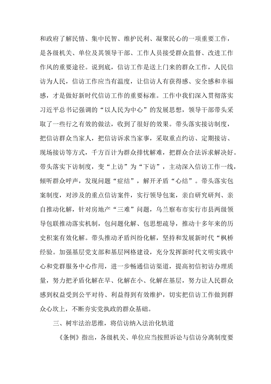 公交车公司信访办干部学习贯彻《信访工作条例》实施一周年个人心得体会 汇编4份_第2页