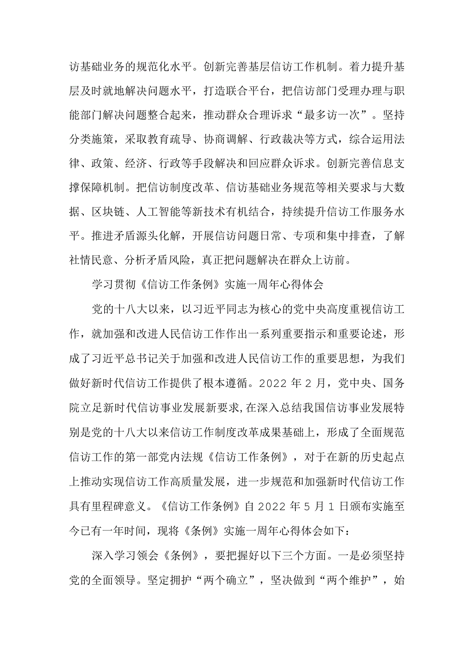 公交车公司信访办干部学习贯彻《信访工作条例》实施一周年个人心得体会 汇编4份_第4页