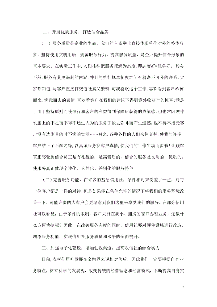 以科学发展观为指导 全面提升信合竞争力_第2页