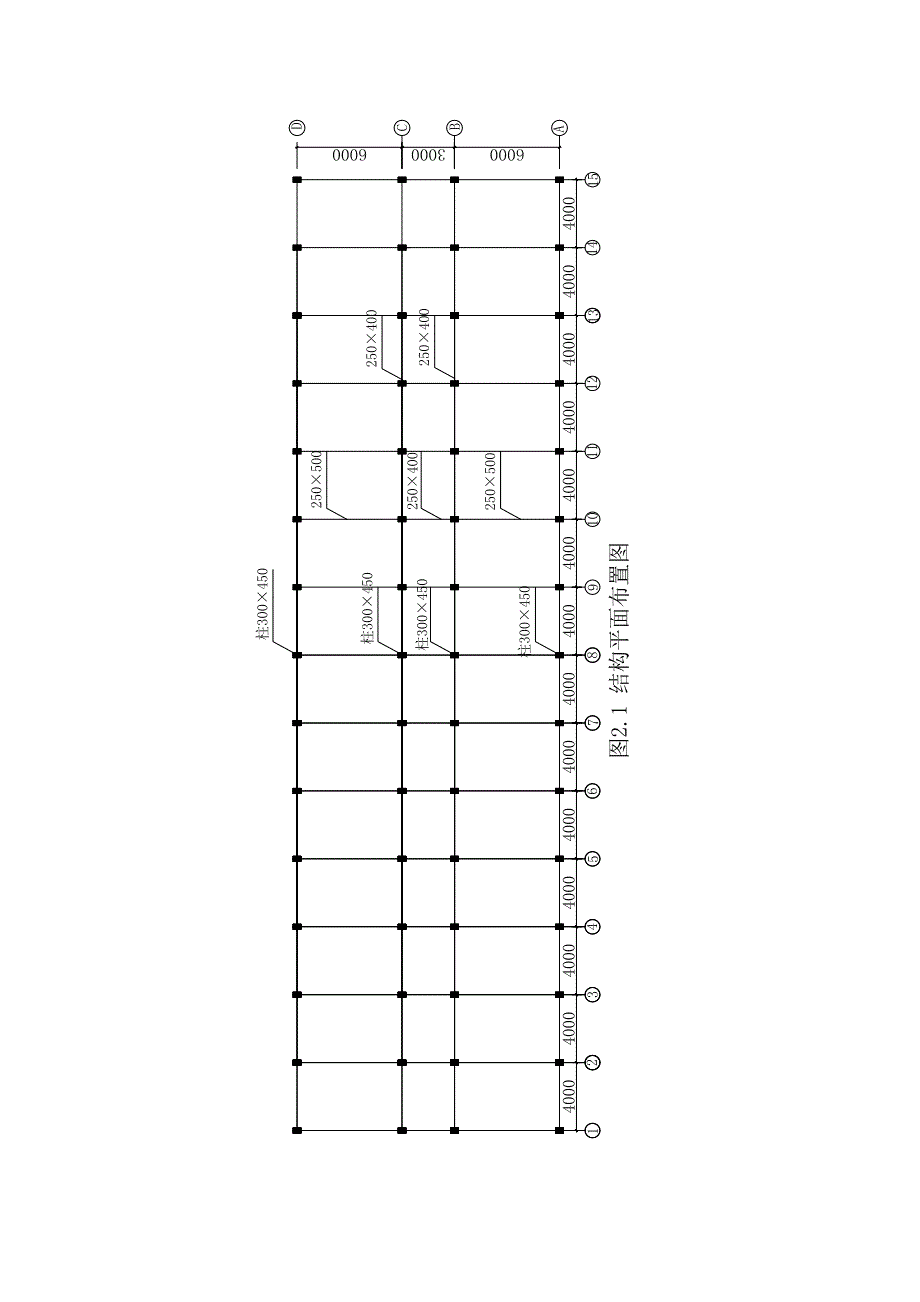 混凝土课程设计_第4页