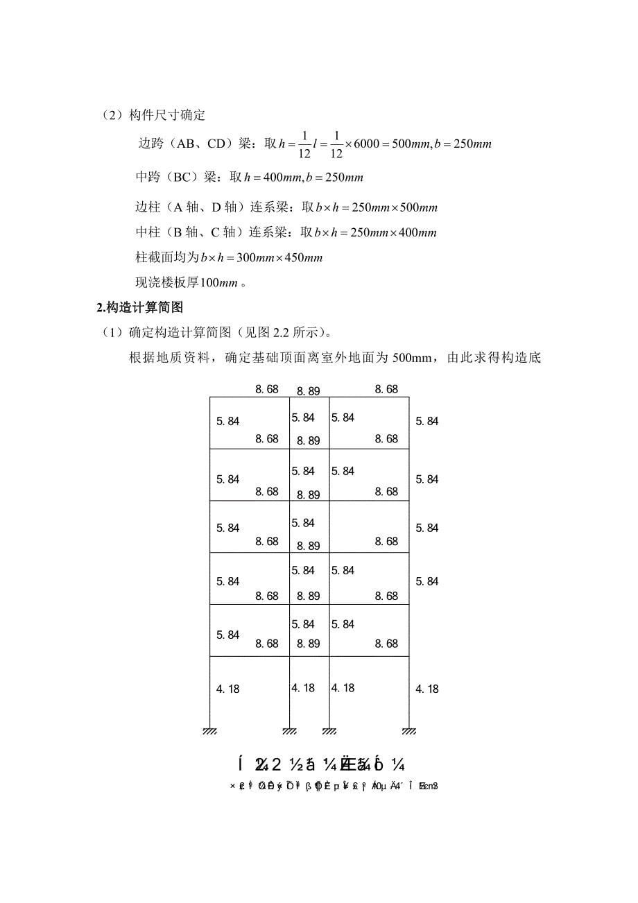 混凝土课程设计_第5页