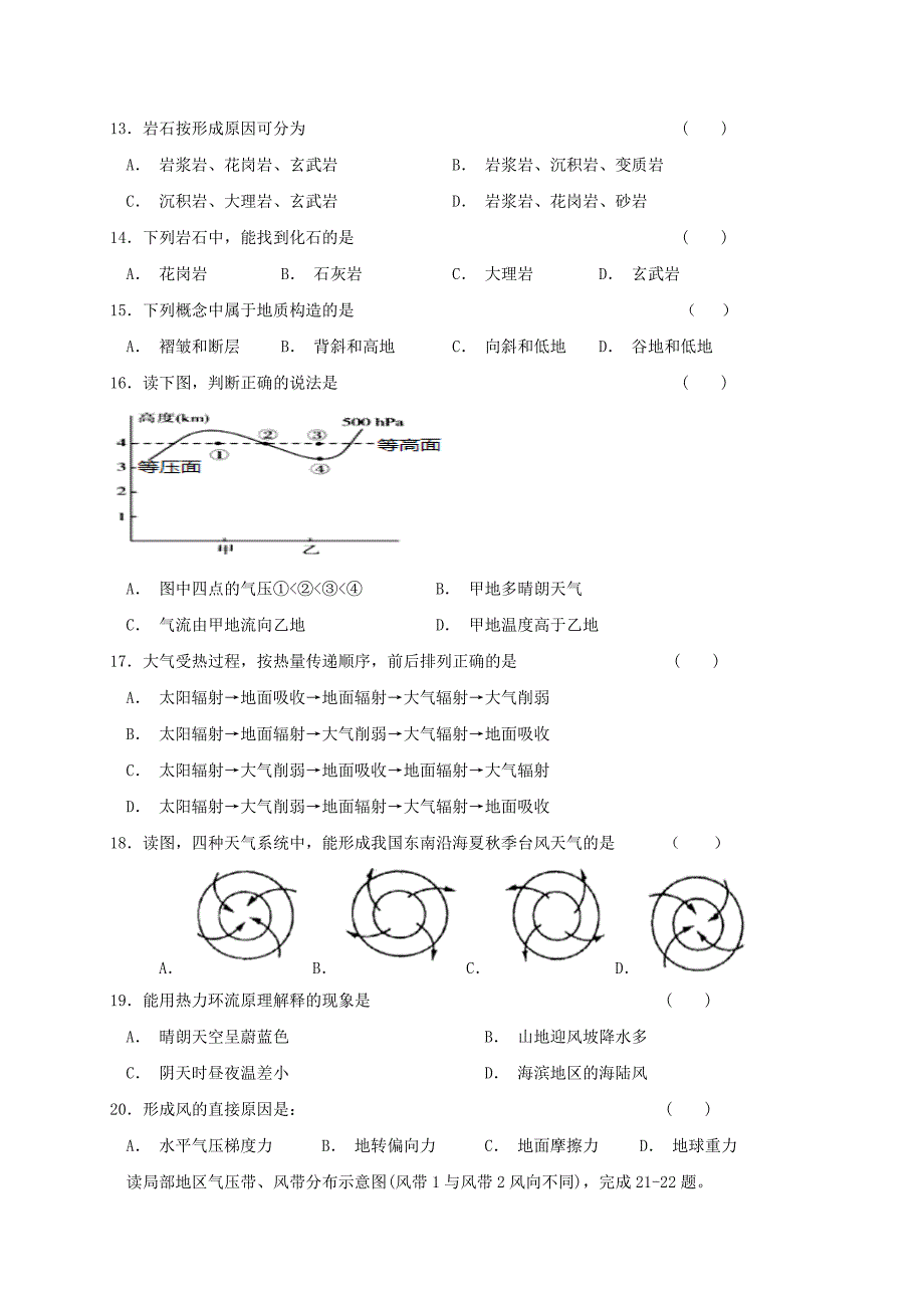 黑龙江省伊春市伊美区第二中学2019-2020学年高一地理上学期期末考试试题_第3页