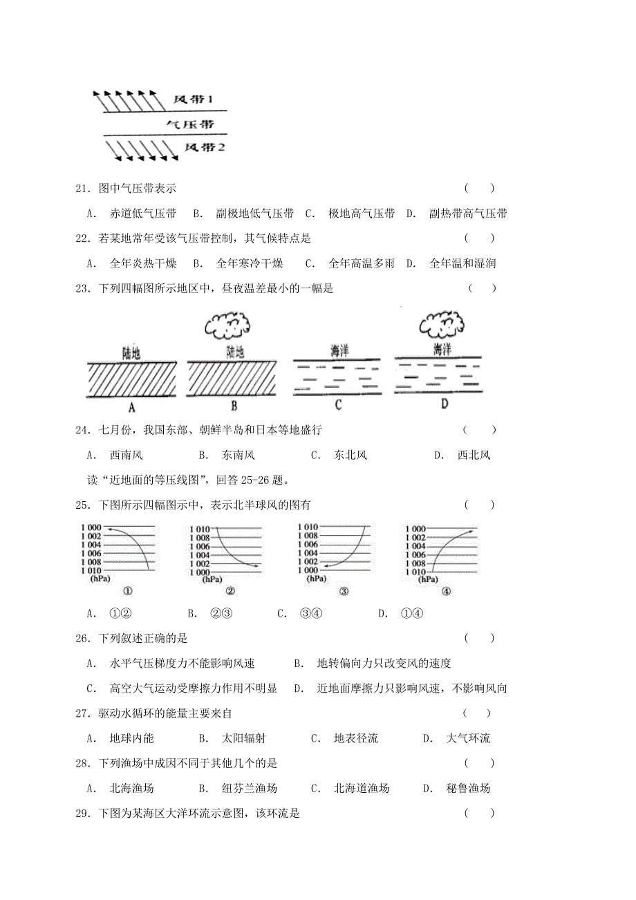 黑龙江省伊春市伊美区第二中学2019-2020学年高一地理上学期期末考试试题_第4页