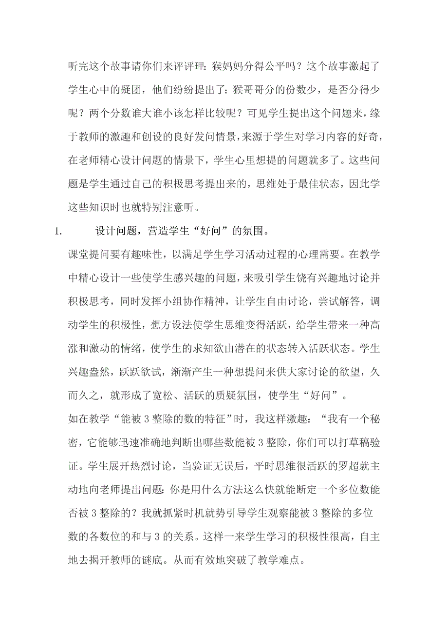 课堂教学中如何引导学生提出有价值的数学问题_第2页