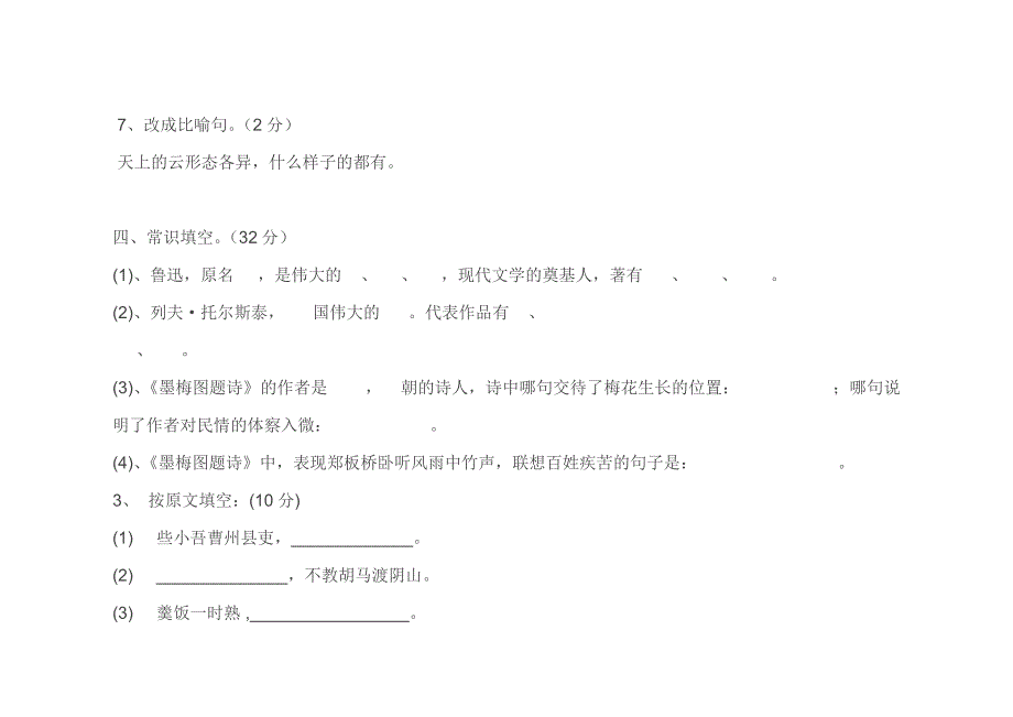 xx年苏教版小学六年级上册语文期末测试题及答案_第4页