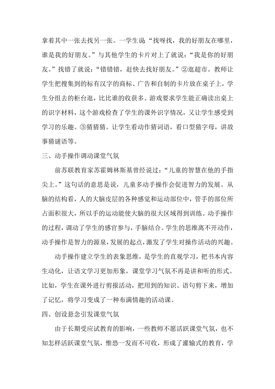 如何营造语文课堂氛围_第3页