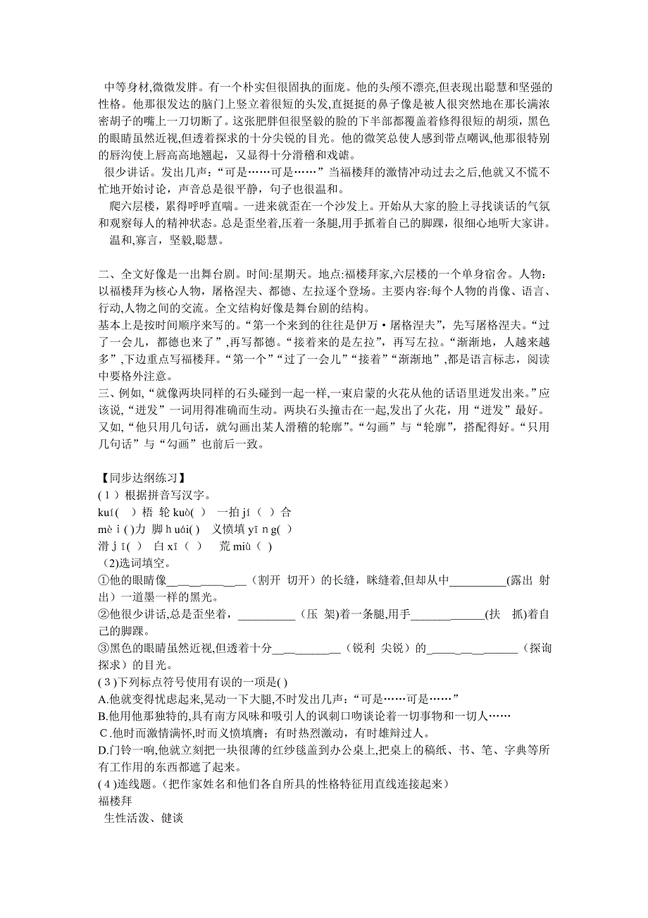 七年级下册福楼拜家的星期天练习题_第3页