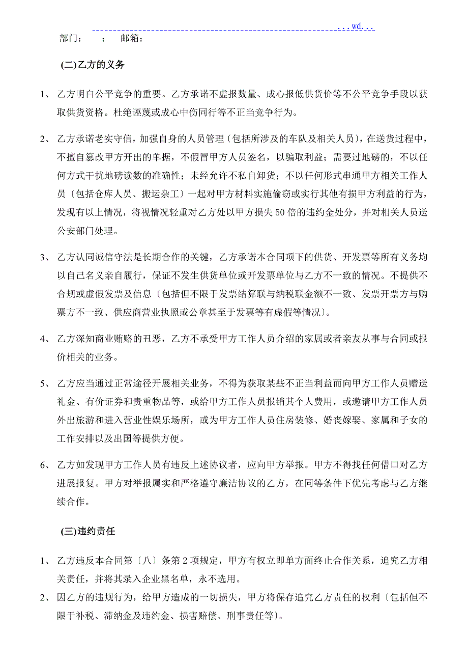 采购框架协议书模板_第4页