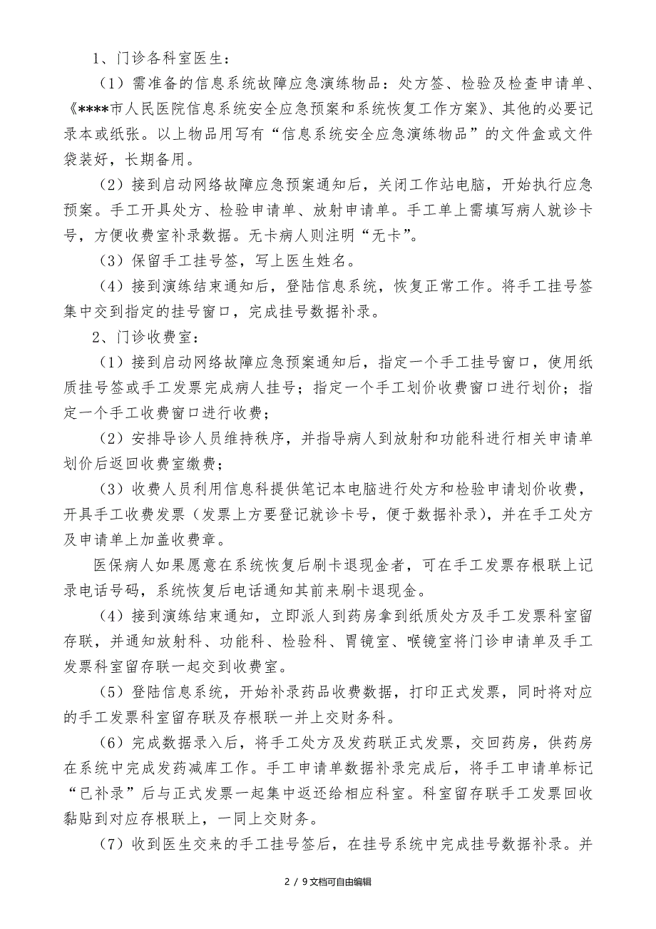 2017医院信息系统应急演练方案(细化)_第2页