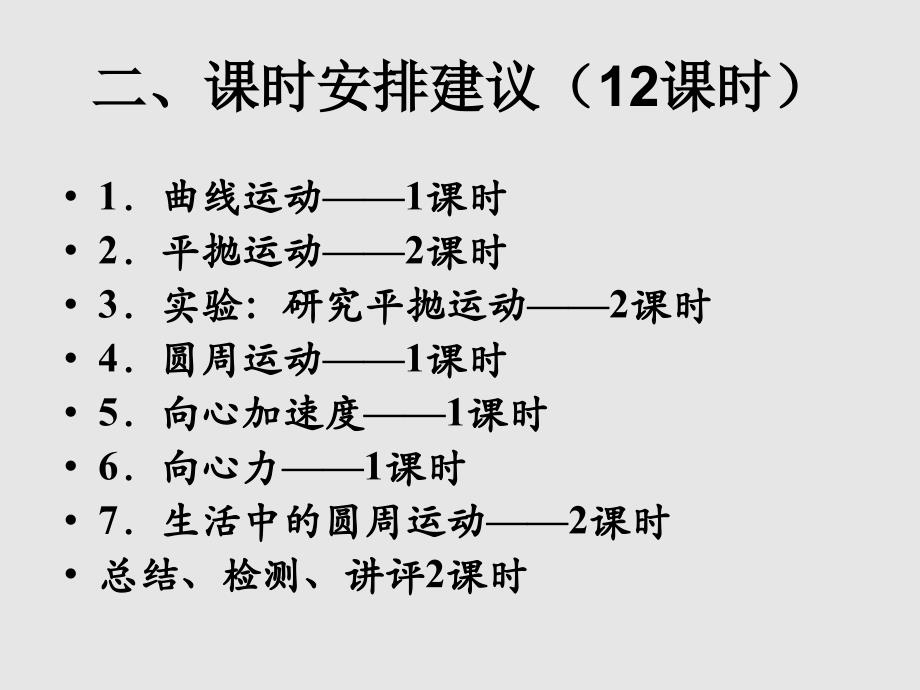 第五章曲线运动教学建议_第3页