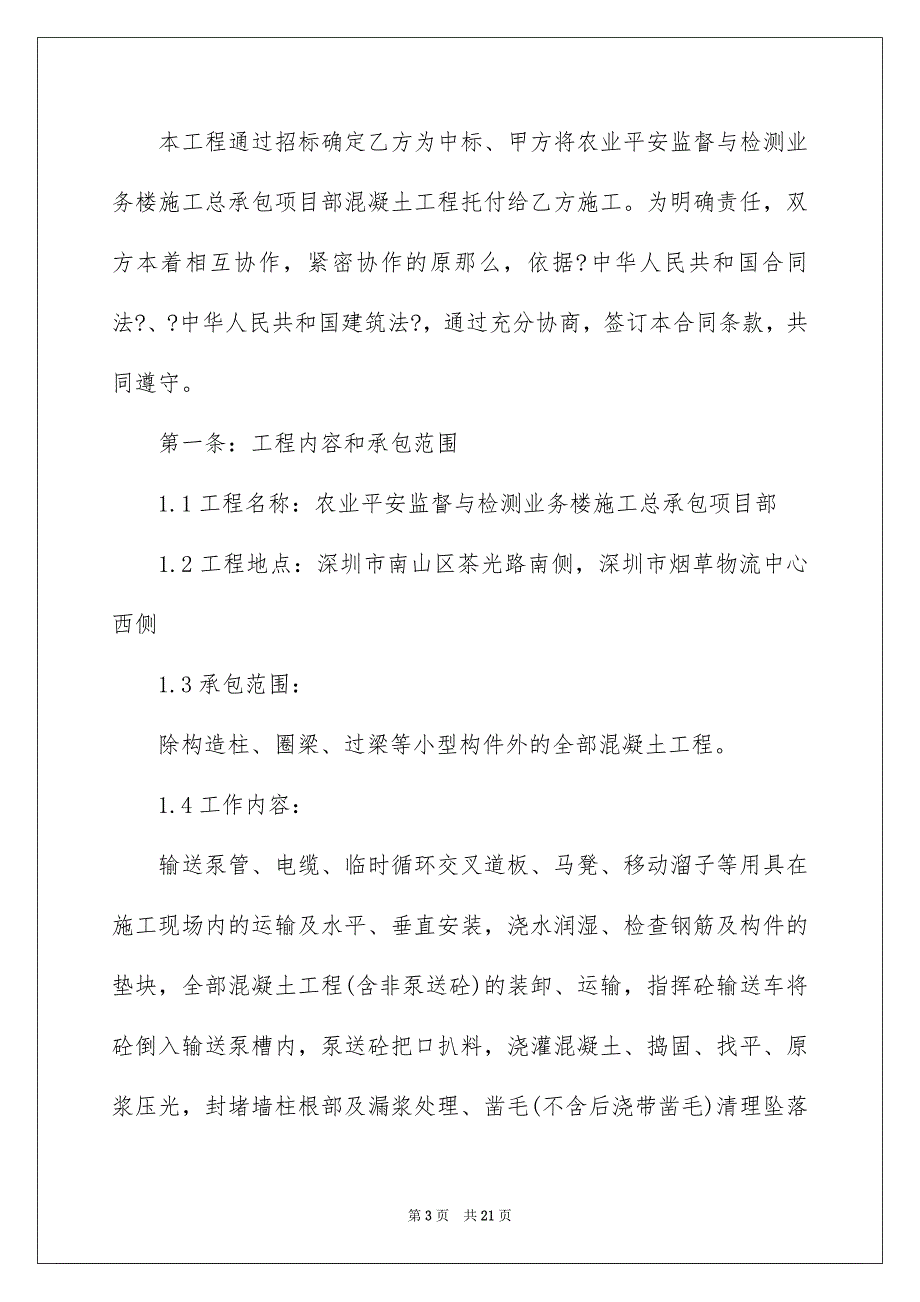 2023混凝土劳务合同范文.docx_第3页