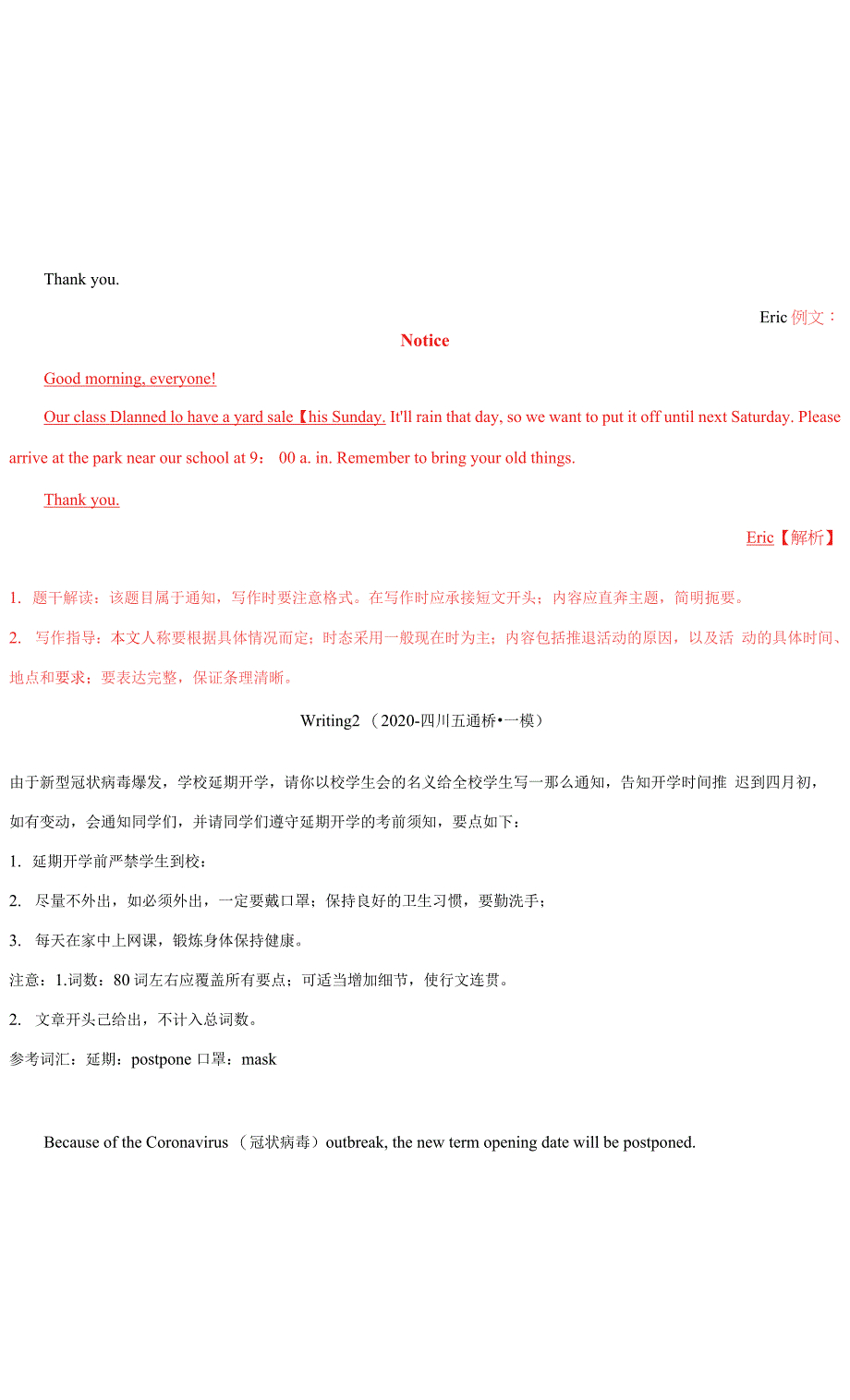 2023年中考英语书面表达满分作文模板+范文--专题08-通知.docx_第4页