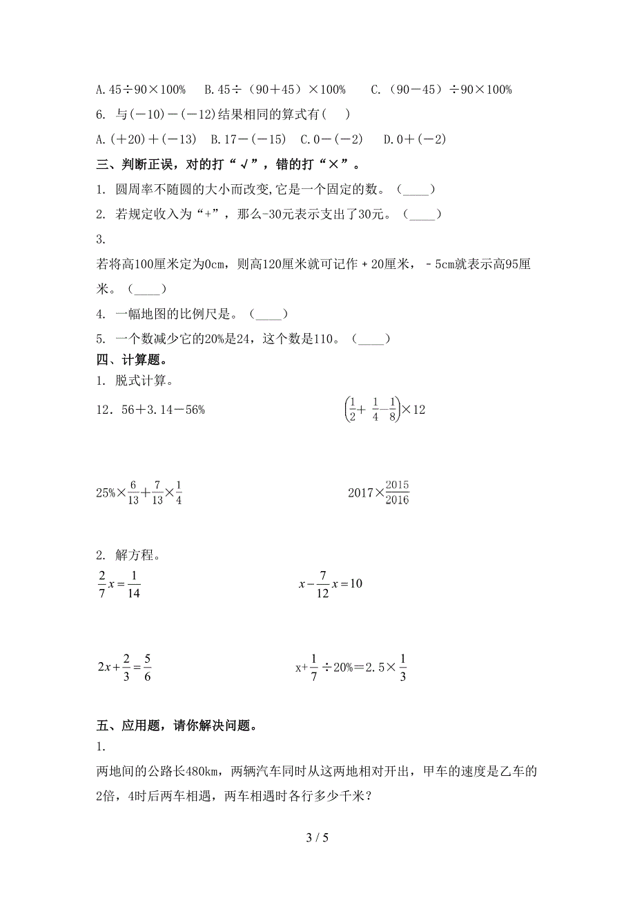 小学六年级数学上册期末考试审定版沪教版_第3页