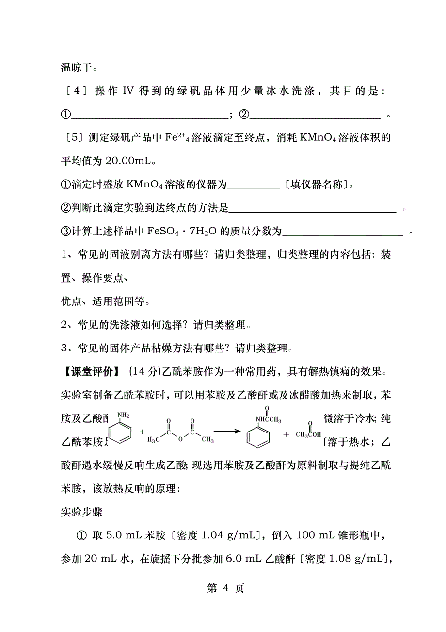 以工艺流程为背景的综合题复习_第4页