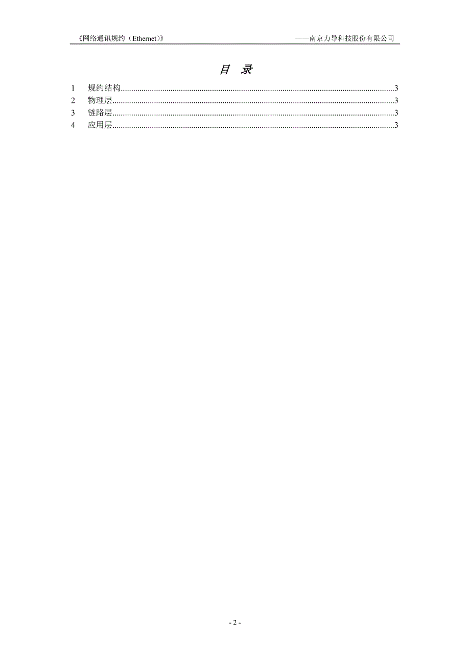 DMP500E系列通讯规约-串口通讯协议(485).doc_第2页