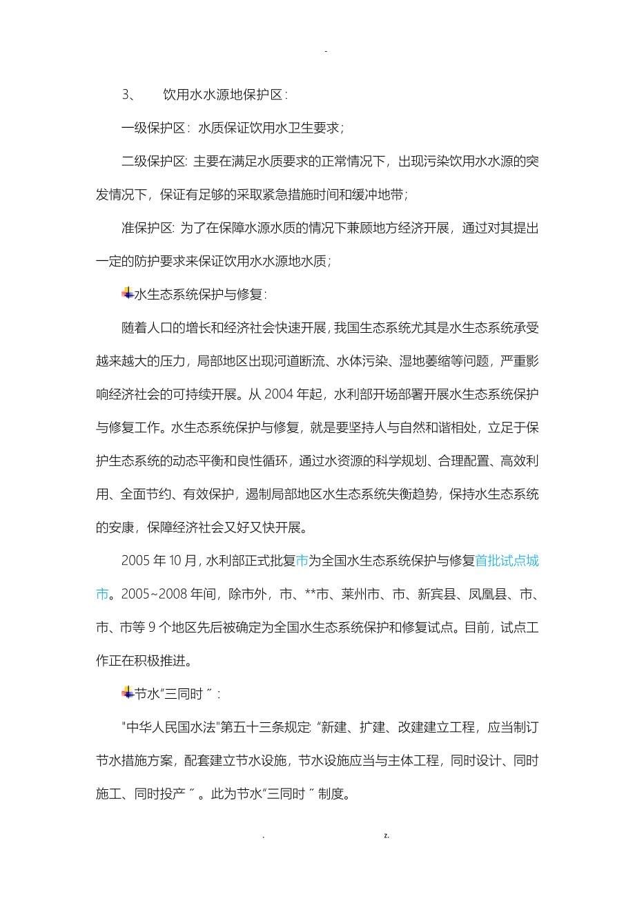 水利行业相关定义及概念_第5页