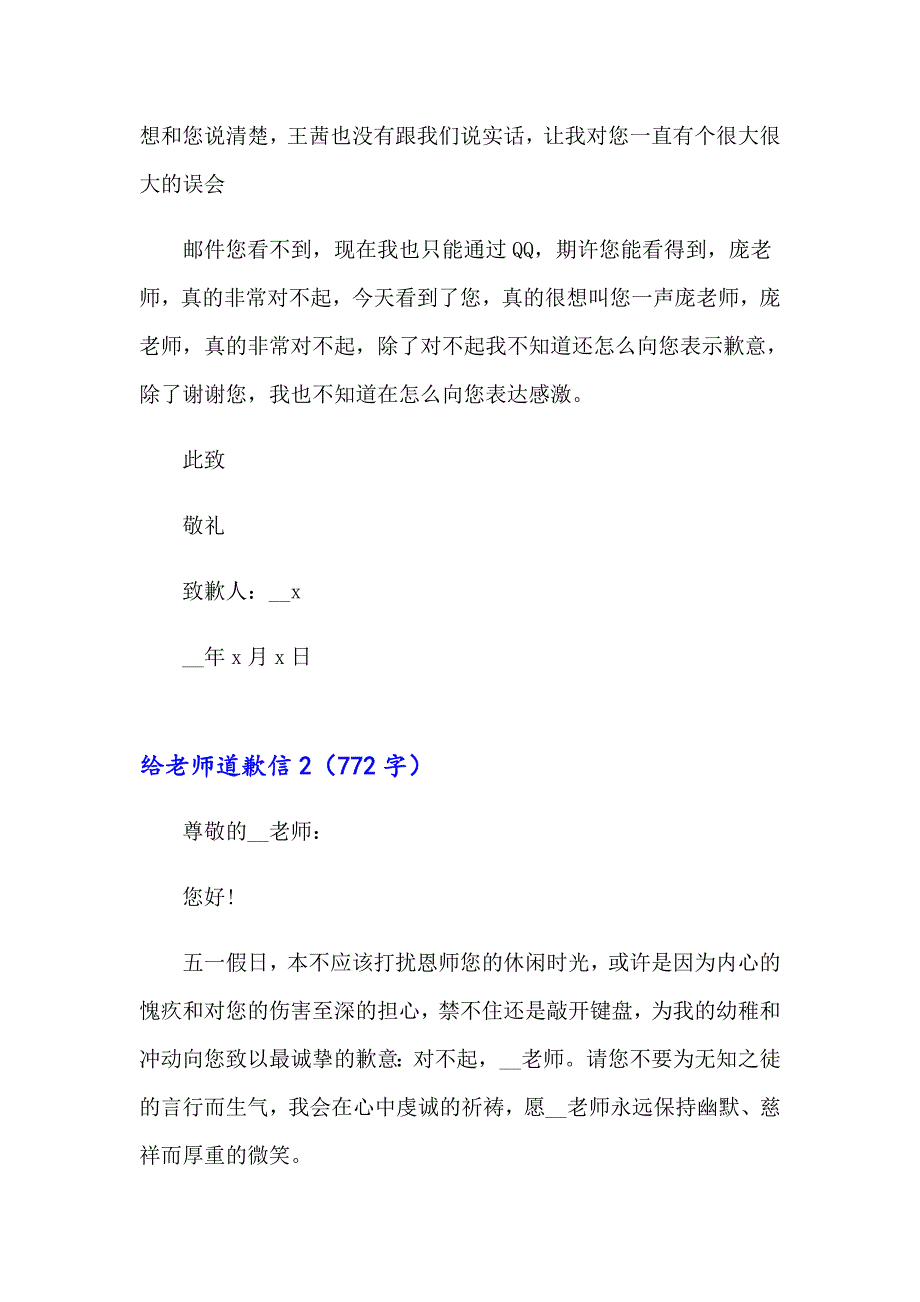 给老师道歉信(合集15篇)_第2页