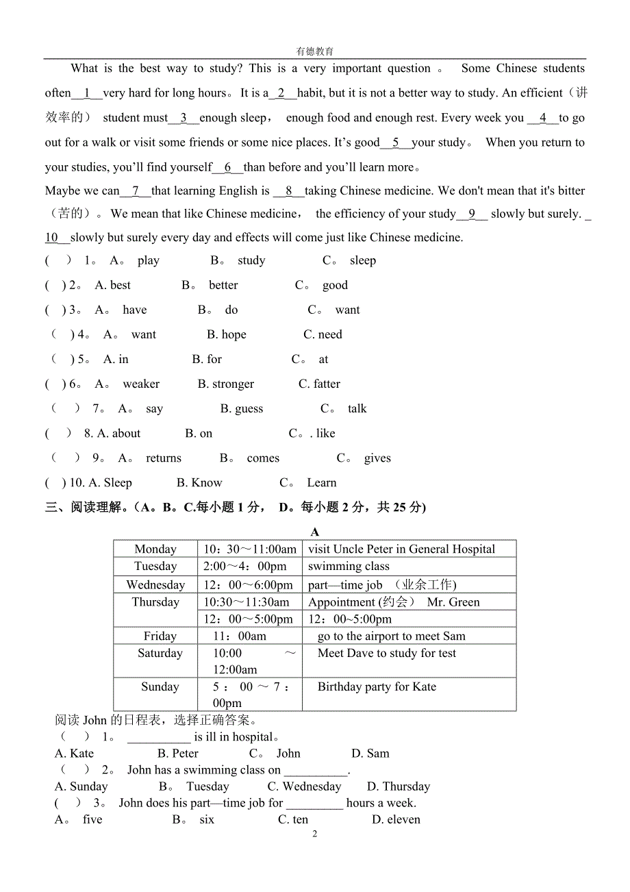 八年级上册英语期中考试题及答案.doc_第2页