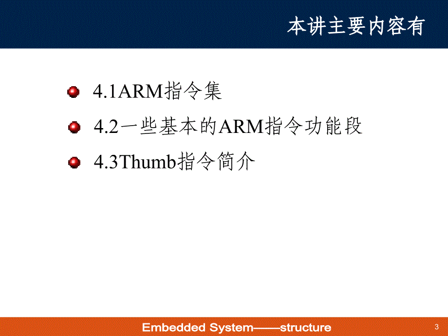 嵌入式系统结构_第3页