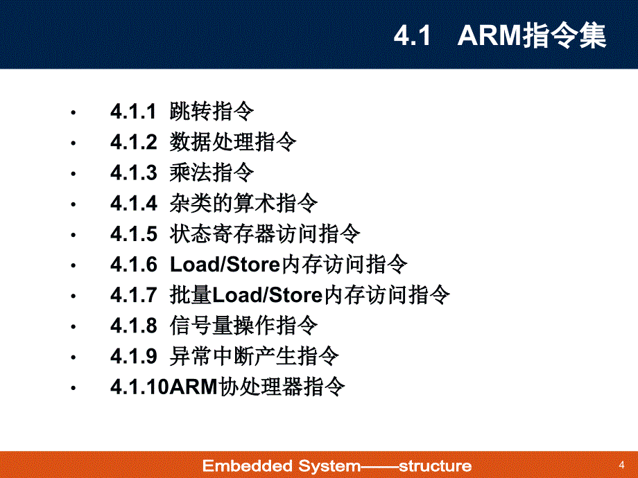 嵌入式系统结构_第4页