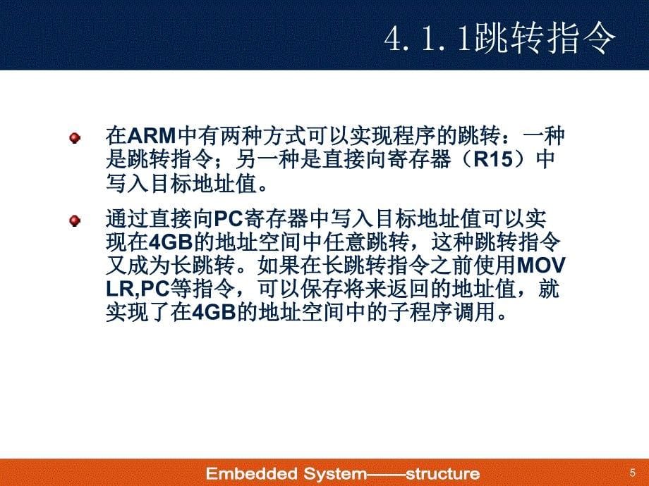 嵌入式系统结构_第5页