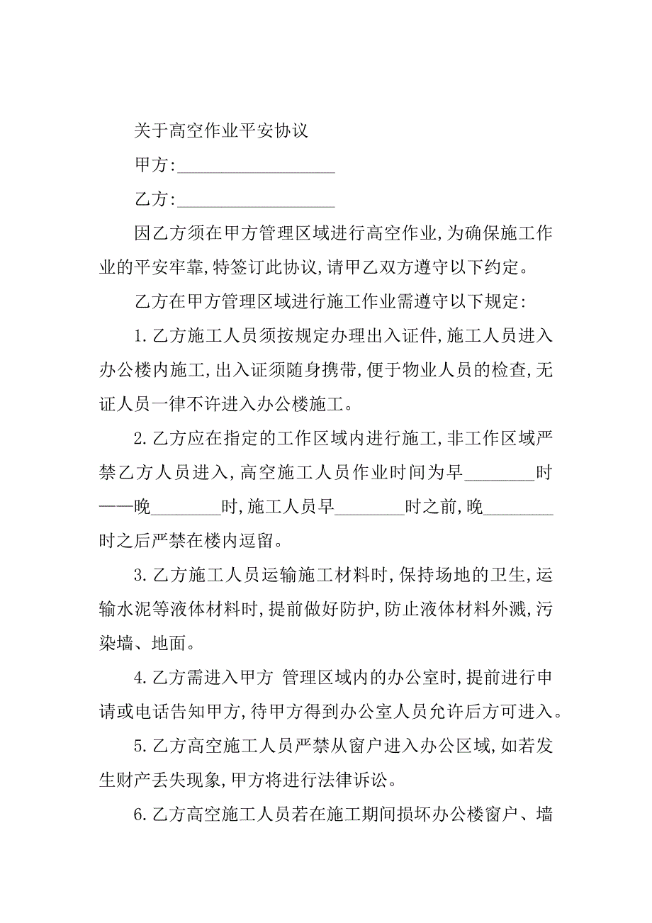 2023年高空作业协议（份范本）_第2页