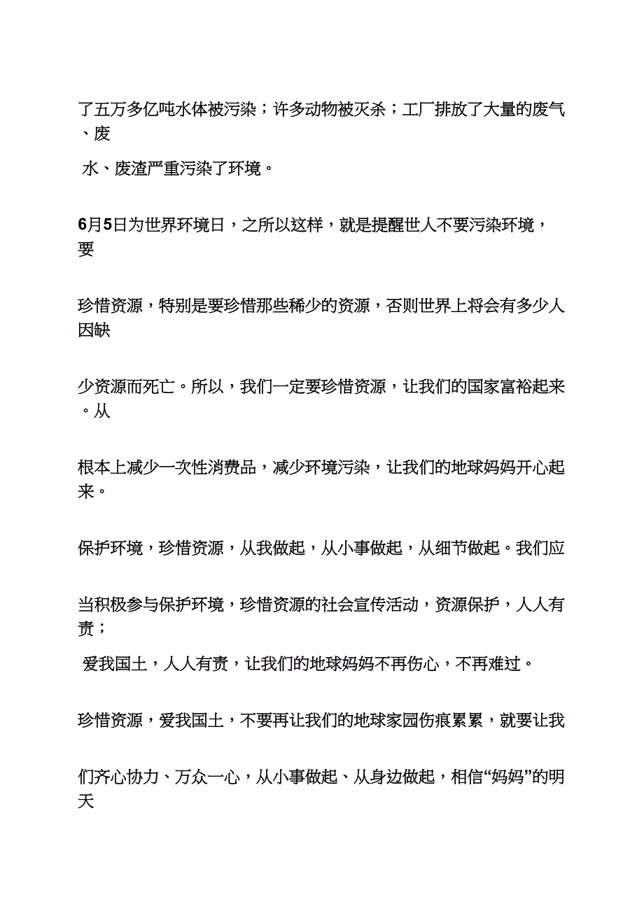 珍惜作文之珍惜350字作文_第3页