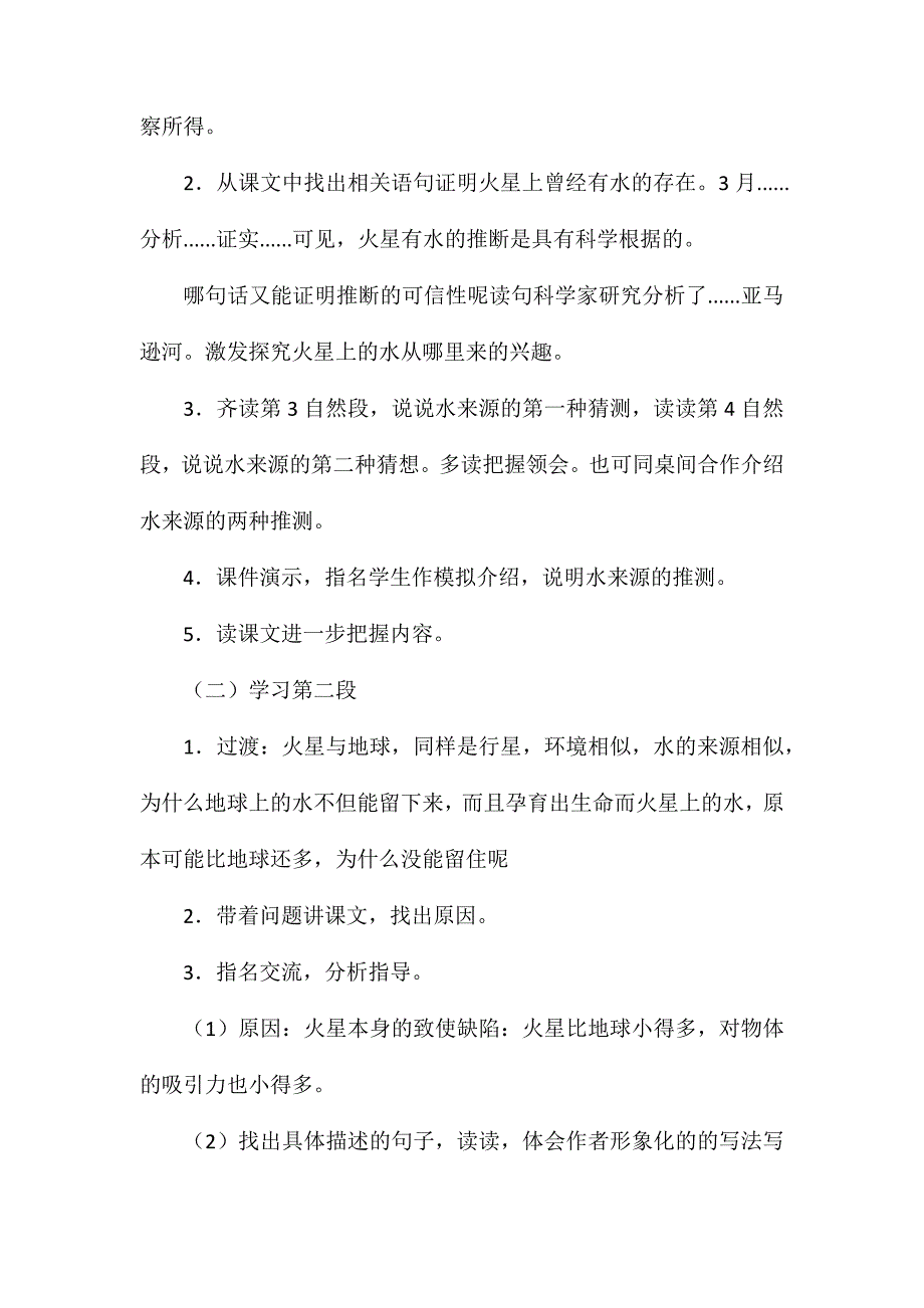 五年级语文教案——火星―地球的孪生兄弟_第2页