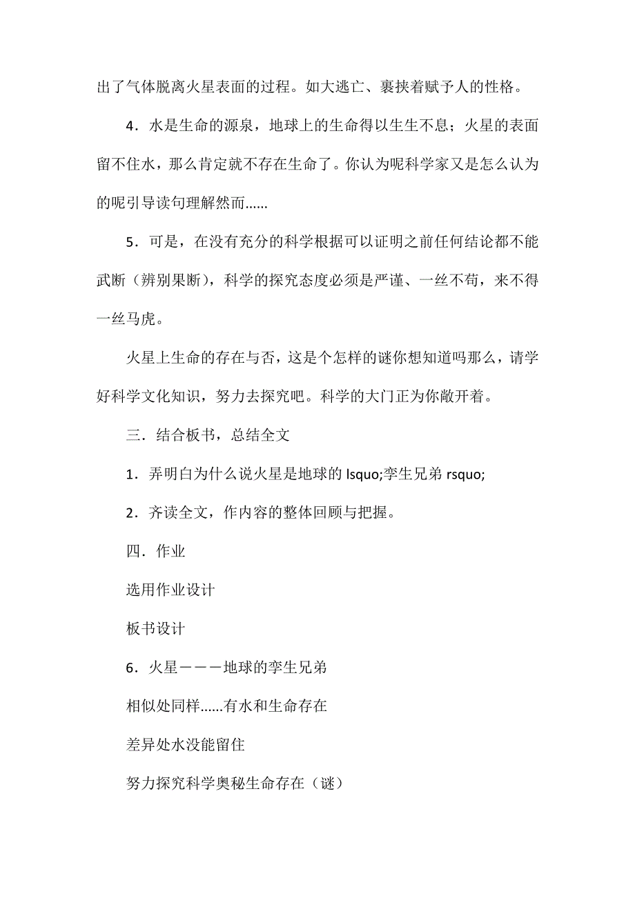 五年级语文教案——火星―地球的孪生兄弟_第3页