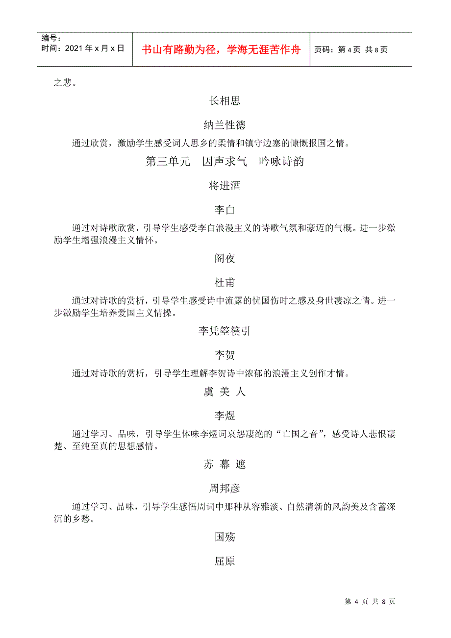 古代三维目标之情感、态度和价值观_第4页