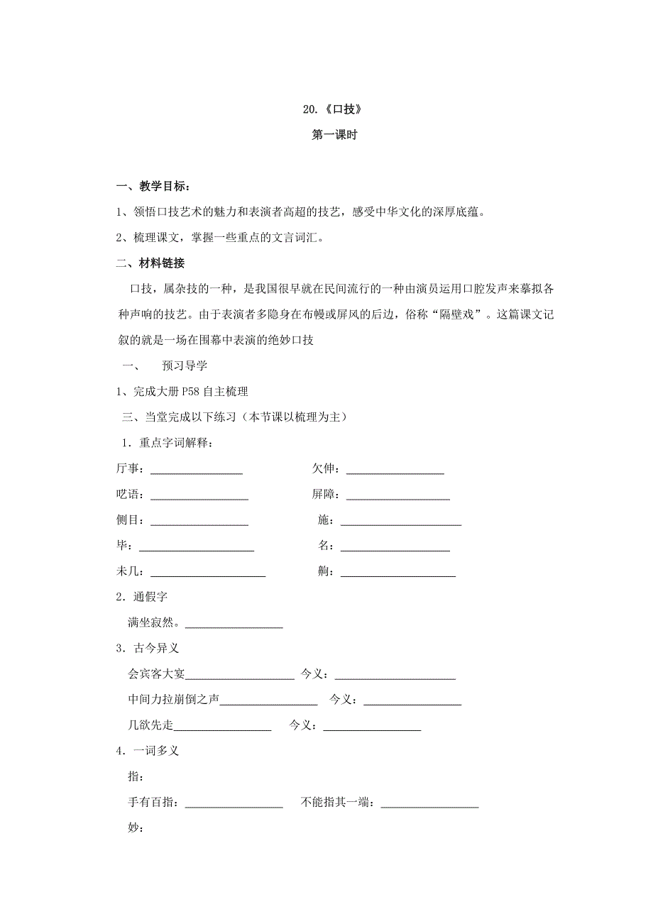 最新江苏省人教版七年级下册语文第20课口技学案_第1页