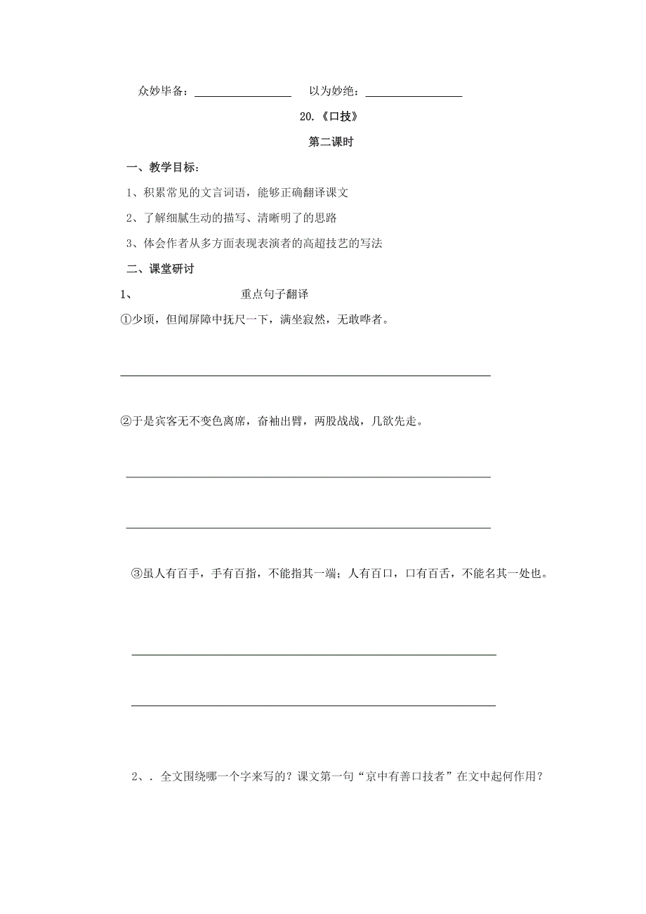 最新江苏省人教版七年级下册语文第20课口技学案_第2页