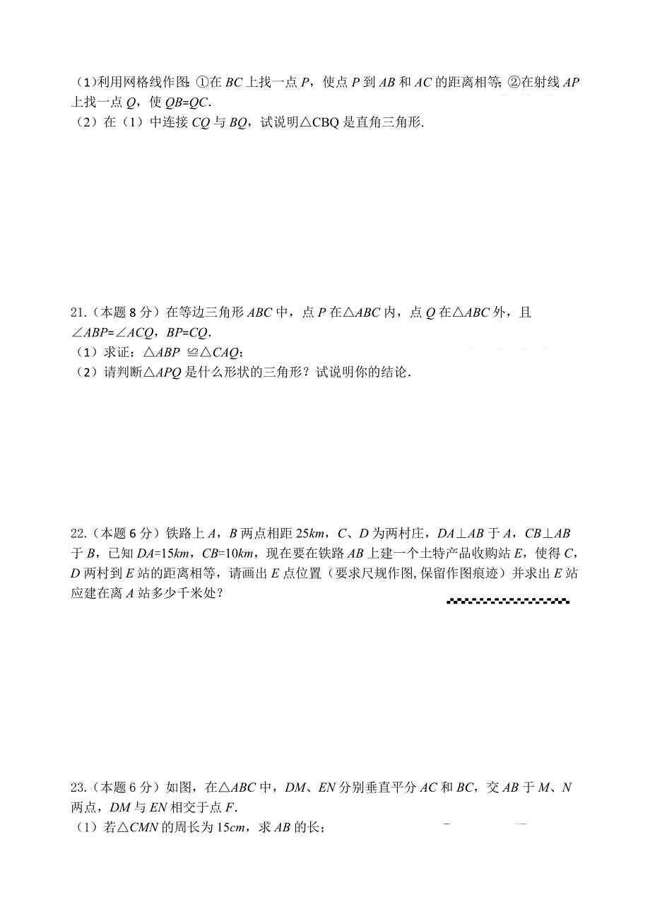 江苏省徐州市2016-2017年度第一学期八年级数学期中试卷_第4页