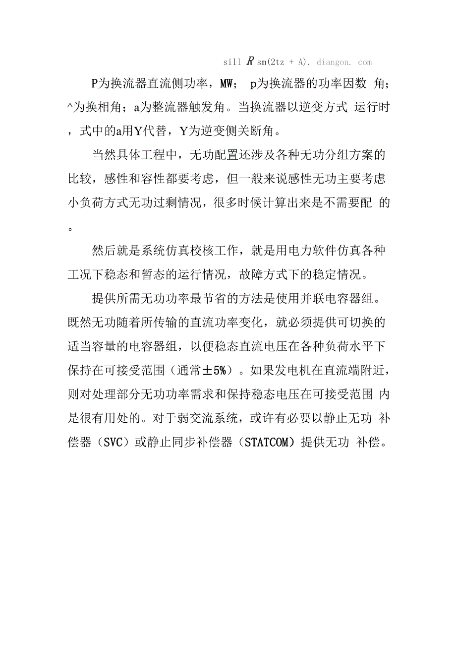 高压直流输电系统分析的一些要点_第3页