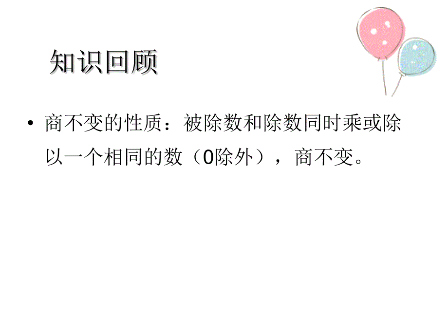 四年级上册数学课件9.1除法复习丨苏教版共15张PPT_第3页