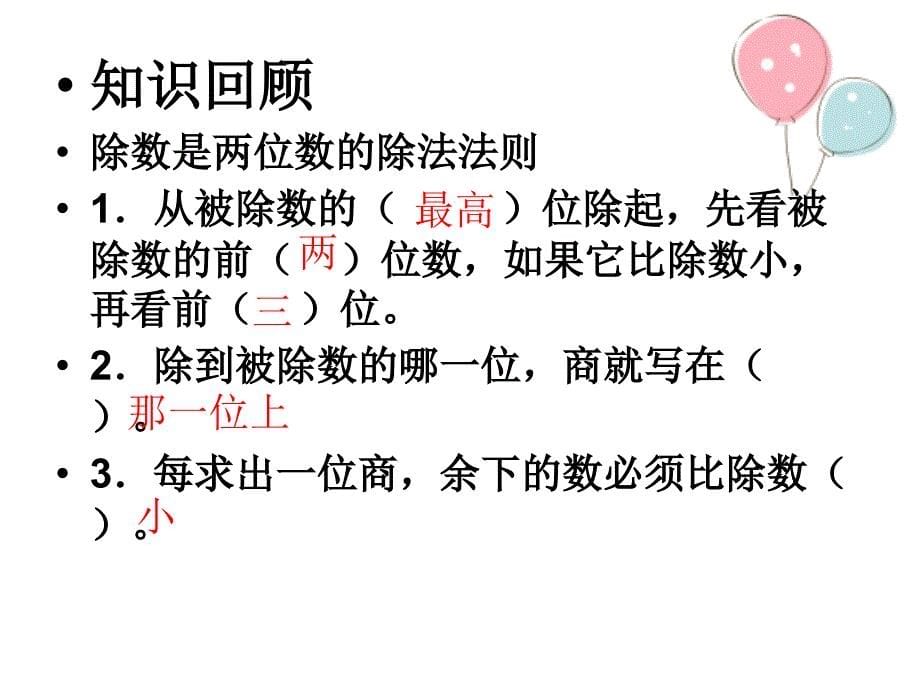 四年级上册数学课件9.1除法复习丨苏教版共15张PPT_第5页