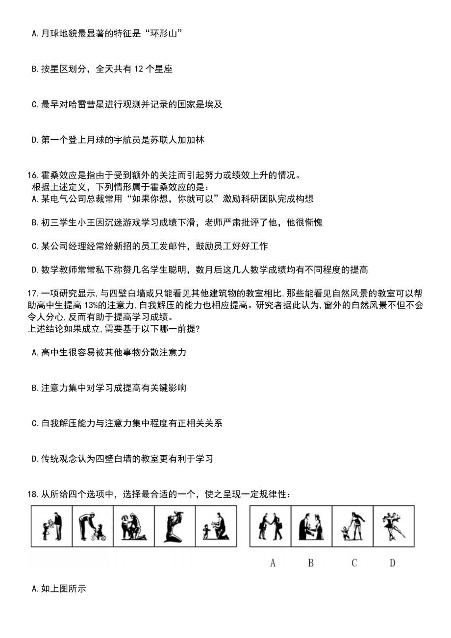 2023年05月广东省云浮市云安区机关事业单位选聘25名紧缺人才笔试题库含答案附带解析_第5页