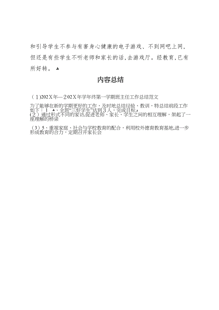 终第一学期班主任工作总结范文_第4页