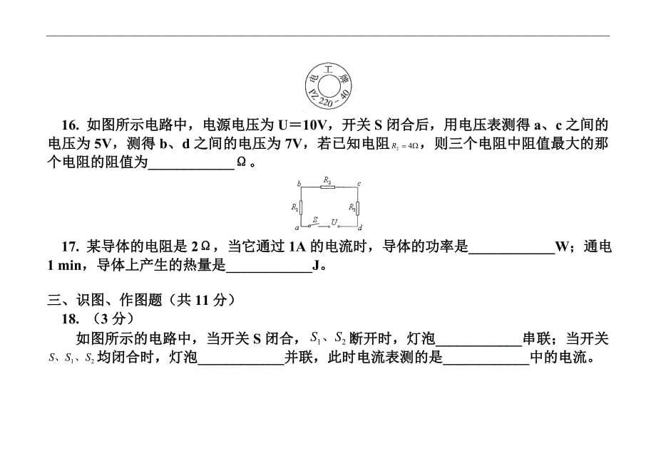 2005甘肃省中考物理试卷_第5页